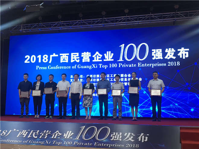 喜訊！皇氏集團(tuán)斬獲“2018廣西民營企業(yè)100強(qiáng)”等三項(xiàng)殊榮！