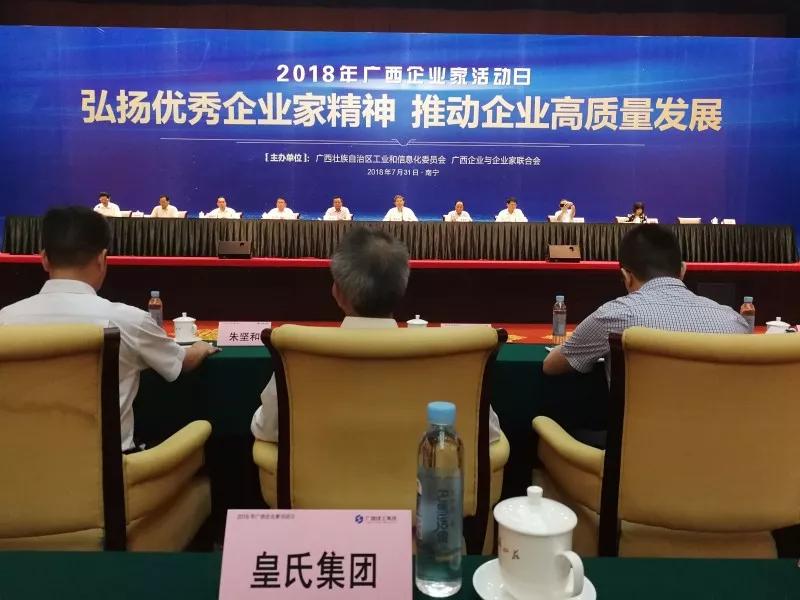 喜訊！榮膺廣西優(yōu)秀企業(yè)、百?gòu)?qiáng)企業(yè)，皇氏集團(tuán)彰顯品牌新勢(shì)力