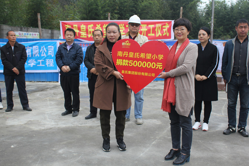 點(diǎn)燃希望，筑夢(mèng)未來(lái)—南丹皇氏希望小學(xué)開(kāi)工儀式圓滿舉行