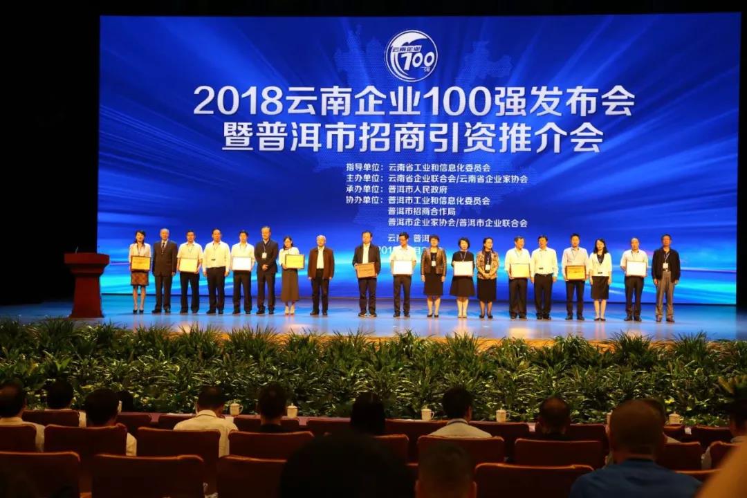 熱烈祝賀云南皇氏來思爾乳業(yè)有限公司再度入圍云南民營(yíng)企業(yè)100強(qiáng)