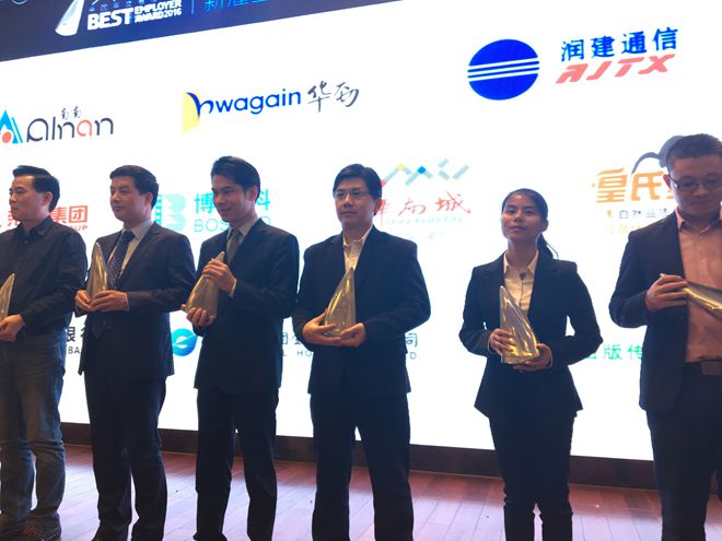 皇氏集團(tuán)榮獲“2016中國年度最佳雇主南寧十強”榮譽稱號