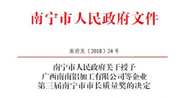 用品質(zhì)說服一切！皇氏集團(tuán)榮獲第三屆南寧市市長質(zhì)量獎(jiǎng)！