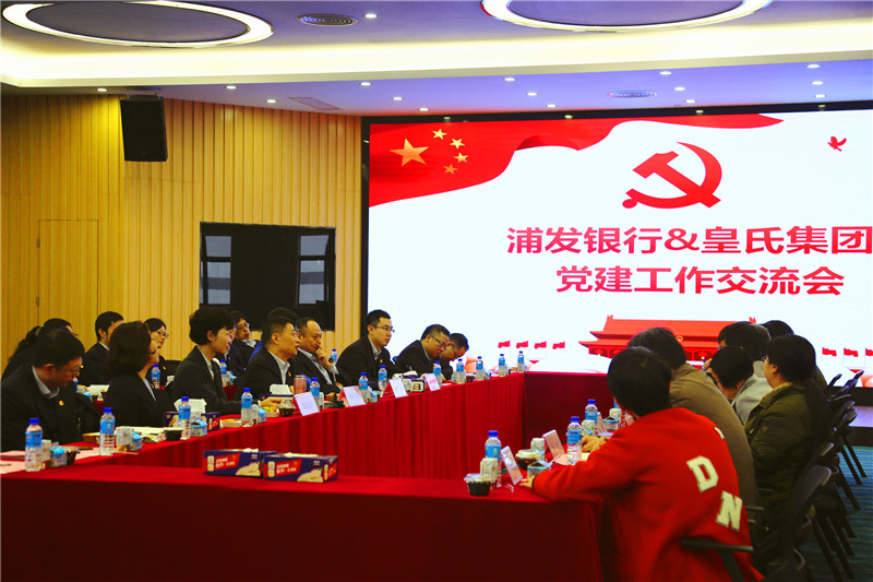 浦發(fā)銀行南寧分行黨委書記、行長吳長路一行到皇氏集團開展黨建工作交流會