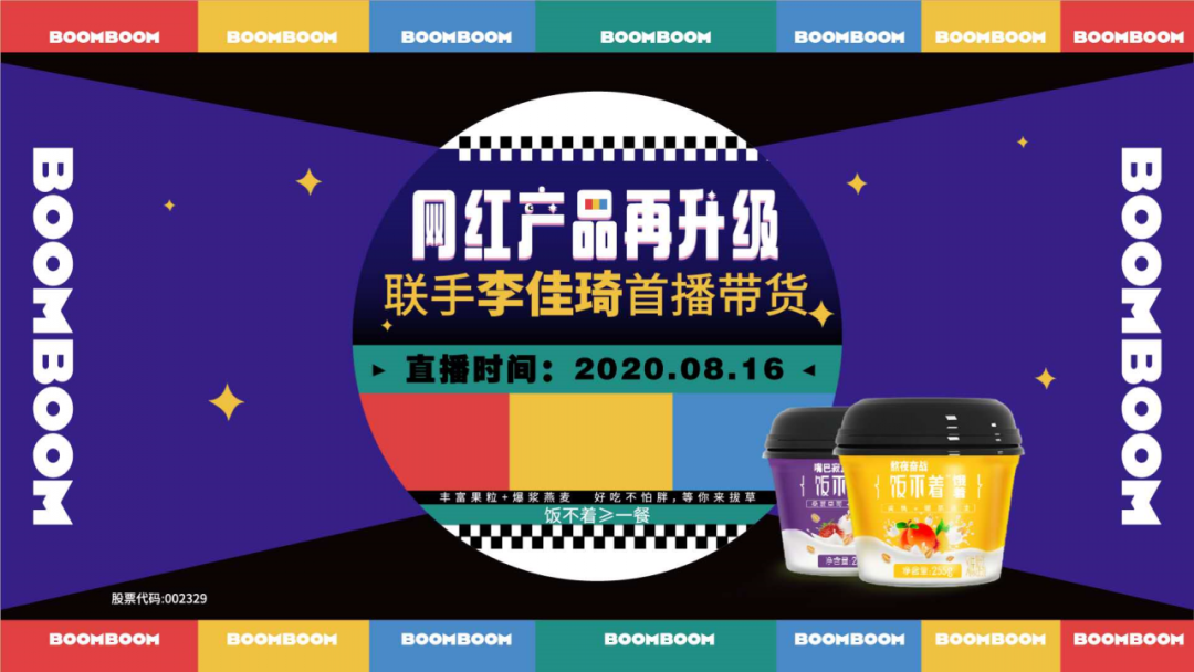 “飯不著”首秀李佳琦直播間，1分鐘售罄36萬杯，銷量戰(zhàn)績爆表！