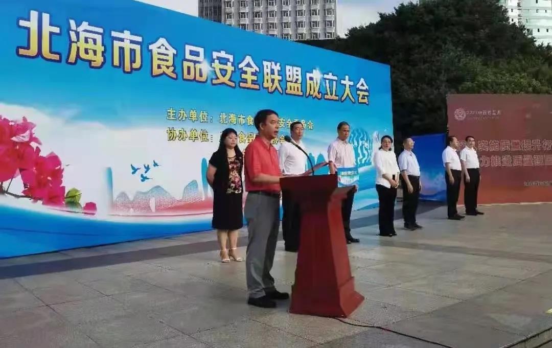 共同推動食品安全社會共治共享！皇氏集團(tuán)受邀參加北海市食品安全聯(lián)盟成立大會