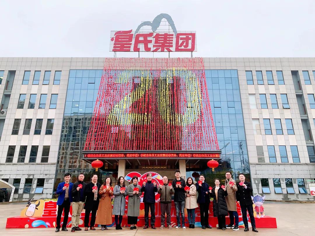 虎勢(shì)開啟新征程丨皇氏集團(tuán)新春開工虎力全開！