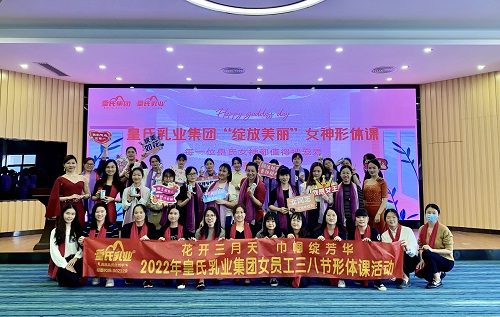 花開三月天，巾幗綻芳華丨皇氏“三八國際勞動?jì)D女節(jié)”系列活動