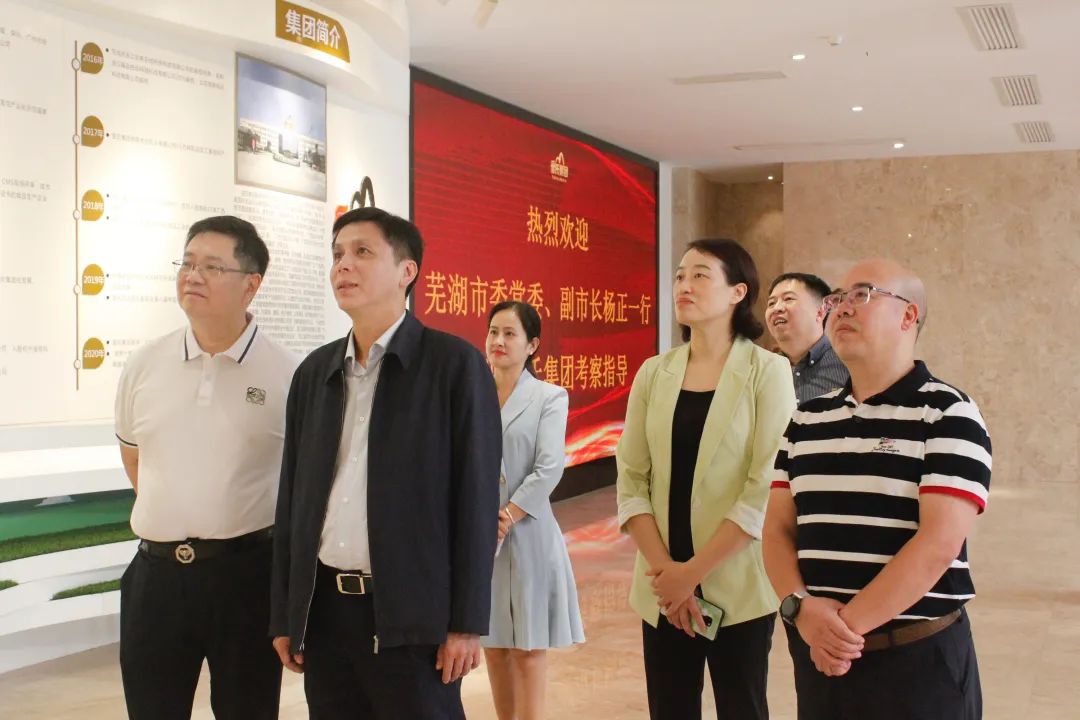 蕪湖市委常委、副市長楊正一行蒞臨皇氏集團調(diào)研交流