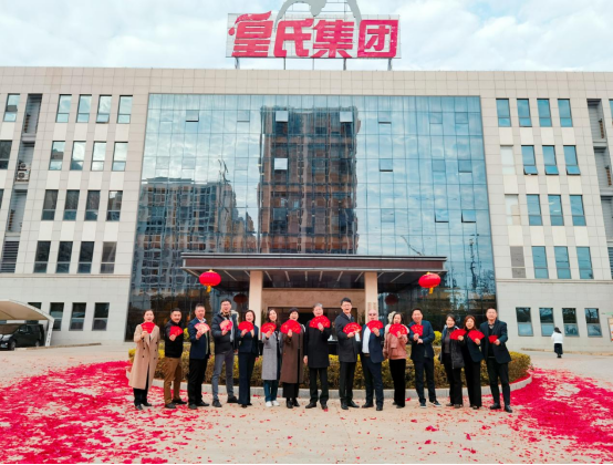 喜兔迎祥，奮發(fā)圖強(qiáng)丨皇氏集團(tuán)新春開工大吉