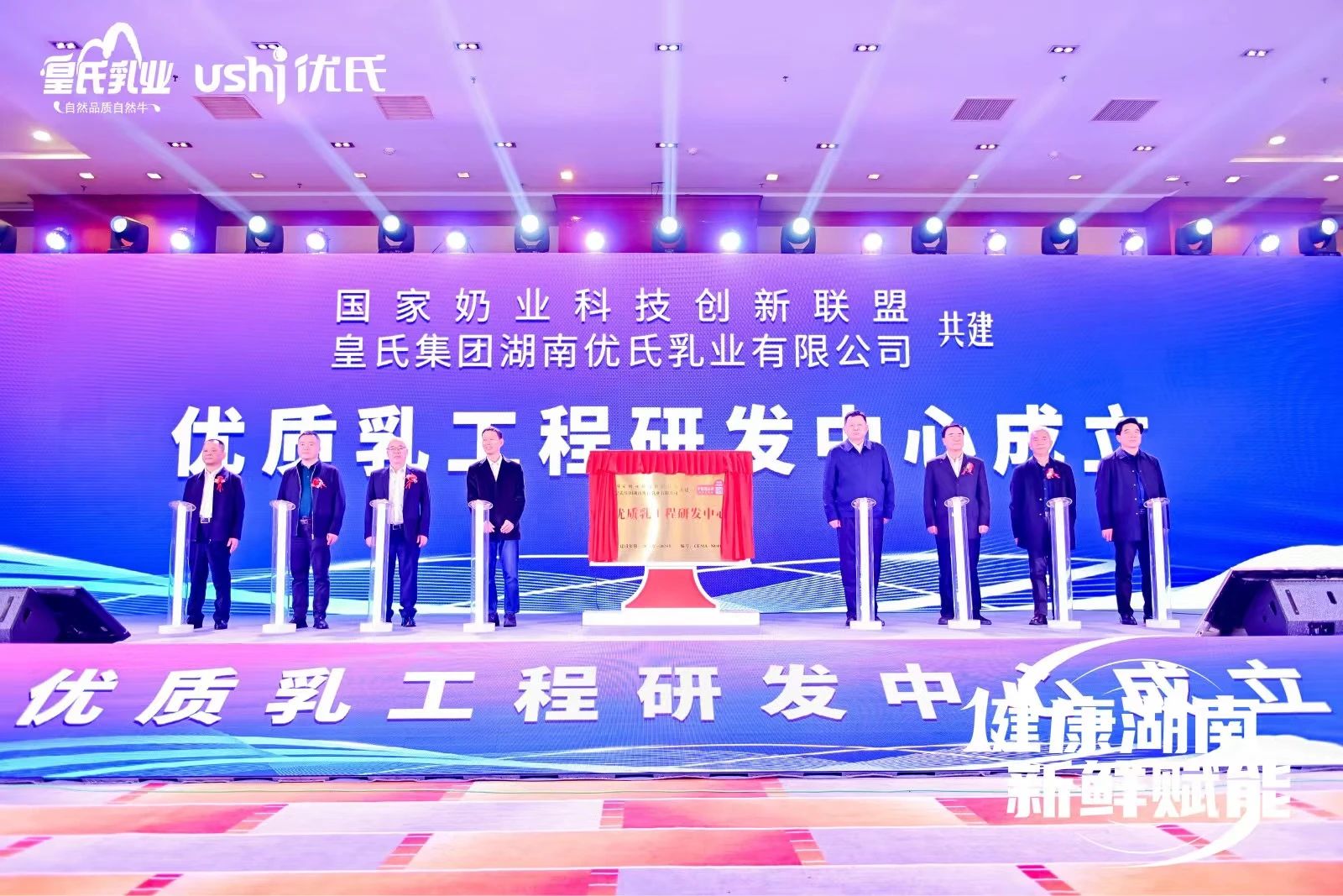 國(guó)家優(yōu)質(zhì)乳工程研發(fā)中心成立，皇氏集團(tuán)優(yōu)氏乳業(yè)以科技創(chuàng)新引領(lǐng)高質(zhì)量發(fā)展