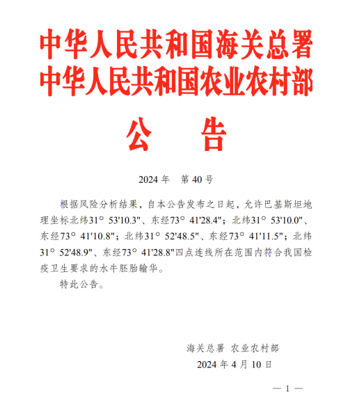 喜報！皇氏集團(tuán)獨家打通巴基斯坦優(yōu)質(zhì)水牛胚胎入華渠道！