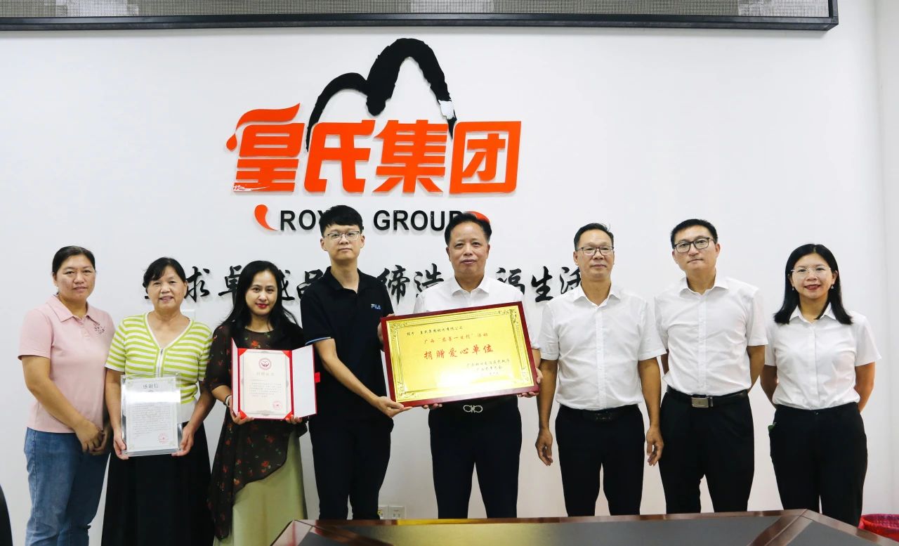 向善而行，皇氏集團獲“捐贈愛心單位”榮譽稱號