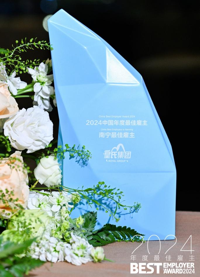 喜報！皇氏集團(tuán)榮獲2024年度南寧城市最佳雇主