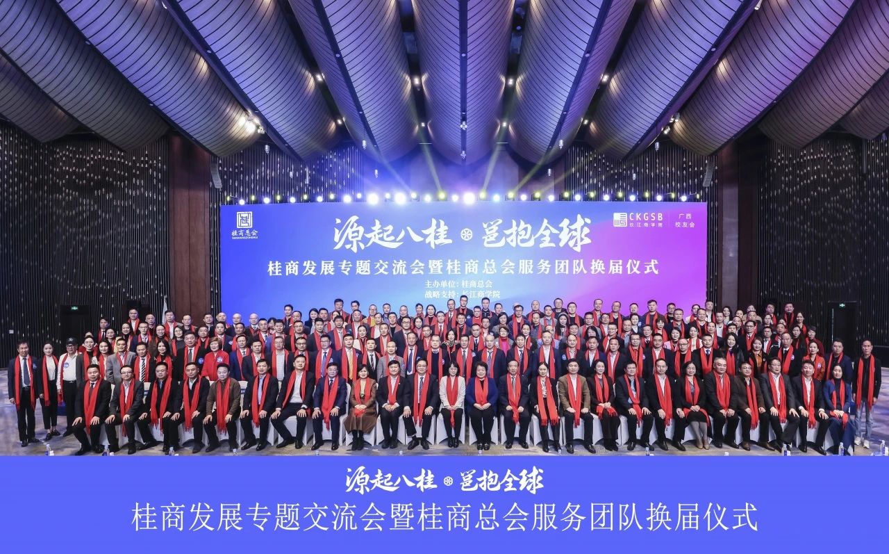 桂商總會交流會暨換屆儀式舉行，皇氏集團(tuán)董事長黃嘉棣當(dāng)選新任會長