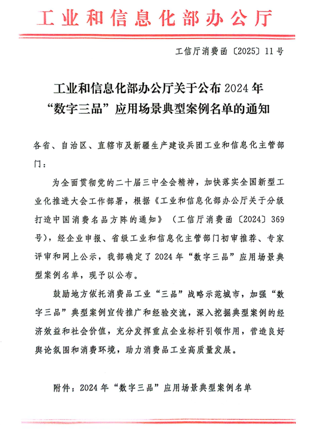 皇氏集團(tuán)項目入選工信部“數(shù)字三品”應(yīng)用場景典型案例，數(shù)字化與技術(shù)創(chuàng)新雙輪驅(qū)動，激活新質(zhì)生產(chǎn)力
