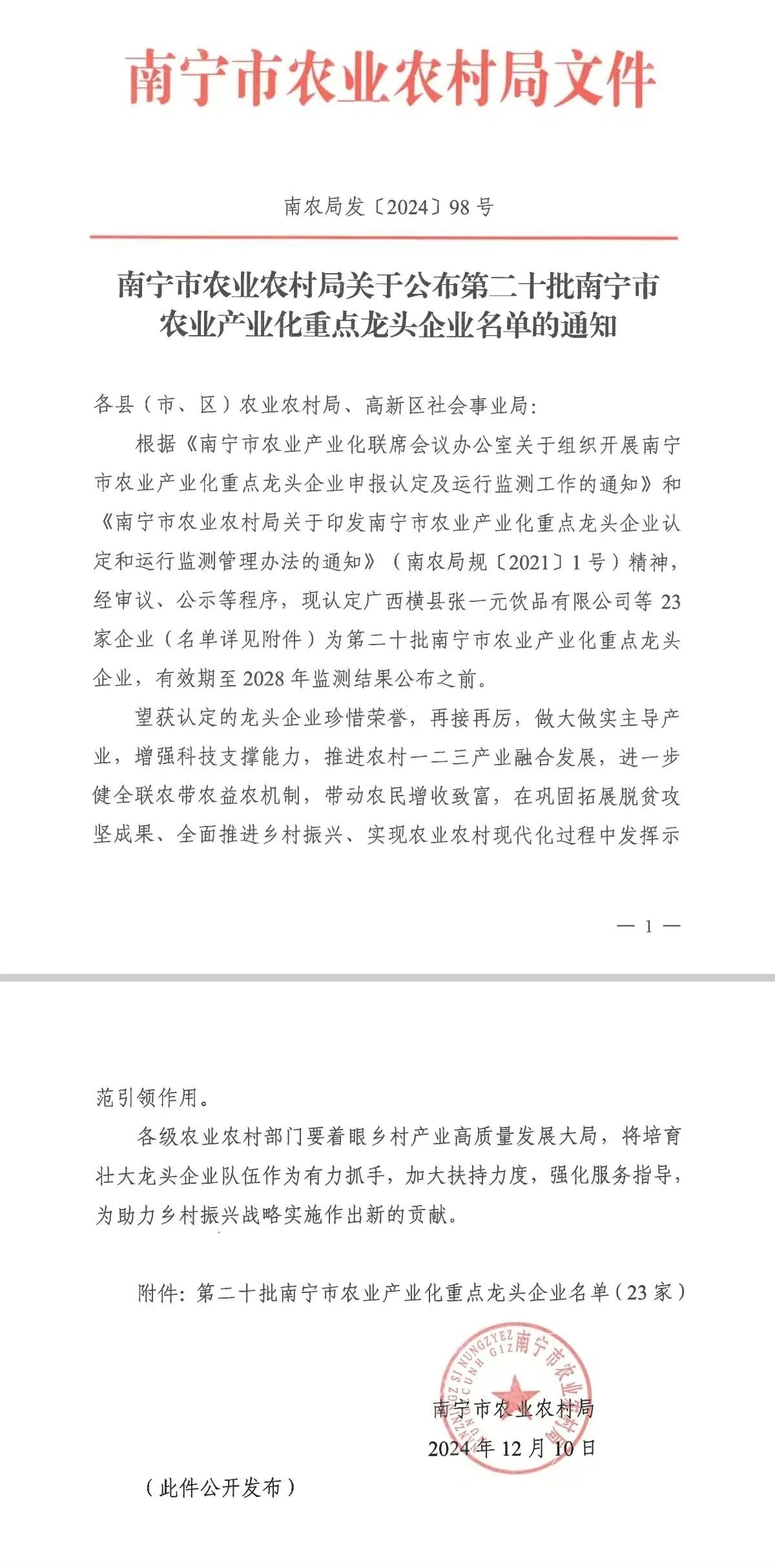 皇氏集團(tuán)旗下企業(yè)喜報頻傳，創(chuàng)新發(fā)展再上新臺階